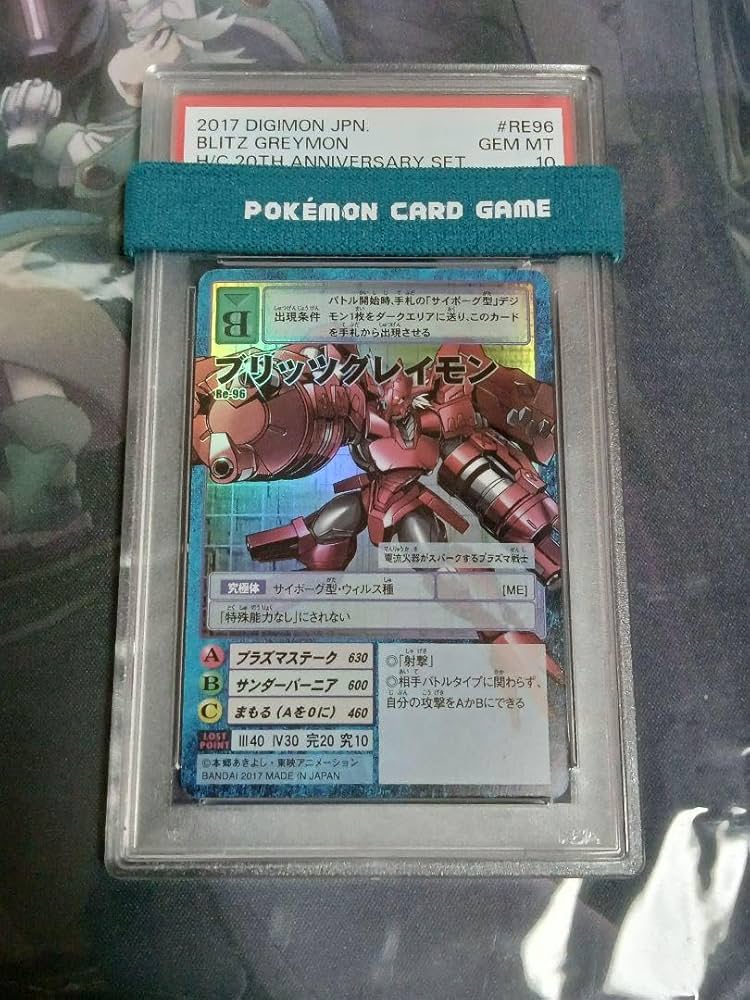 ブリッツグレイモン　psa10 PSA10 Re-96 ブリッツグレイモン 旧 デジモンカード ゲーム 鑑定